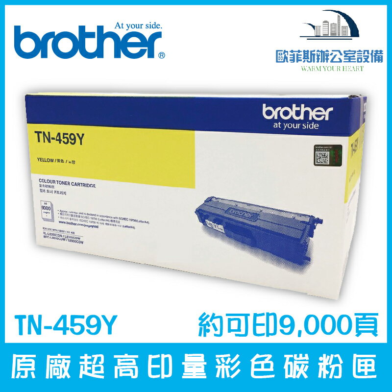 Brother TN-459Y 原廠超高印量黃色碳粉匣 約可印9,000頁