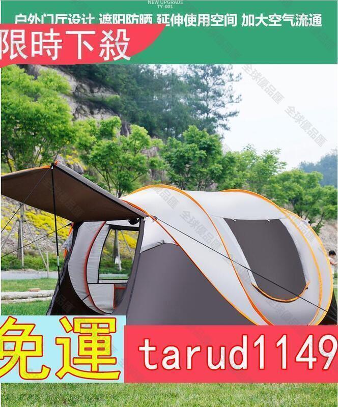 【全球優品滙】折扣價✅戶外全自動速開帳 篷3-4人5-8人防雨拋帳 沙灘露營帳篷