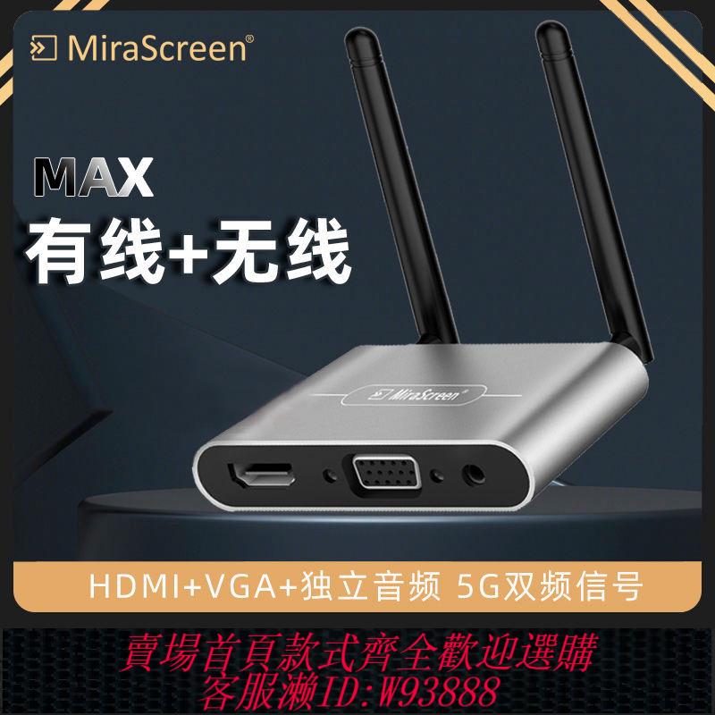 {臺灣公司貨 可打統編}無線同屏器手機連線電視電腦顯示器直播豎屏 5G投屏器HDMI高畫質4K