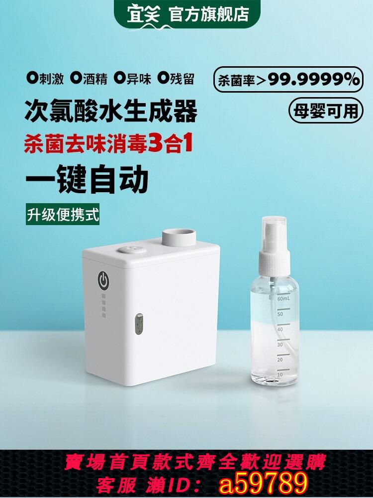 【臺灣公司 可打統編】次氯酸水生成器去味殺菌便攜旅行製造機消毒液噴霧家用寵物消毒機
