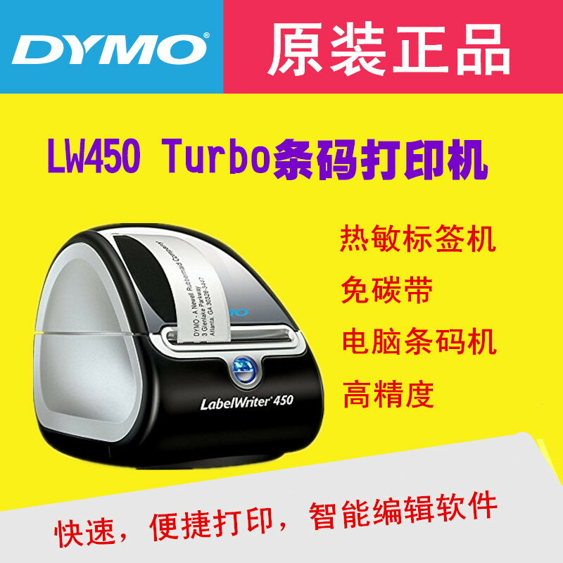 DYMO達美條碼機LW550不干膠標簽紙 熱敏紙條碼打印紙