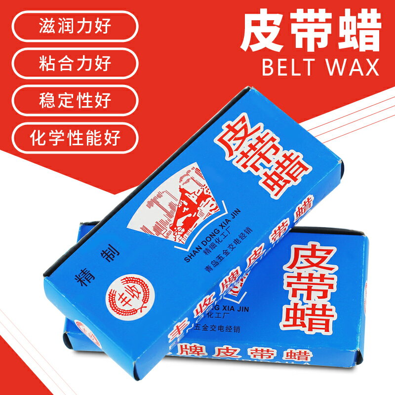 豐收皮帶專用油皮帶蠟防滑耐磨防噪上色汽車皮帶工業三角帶同步帶