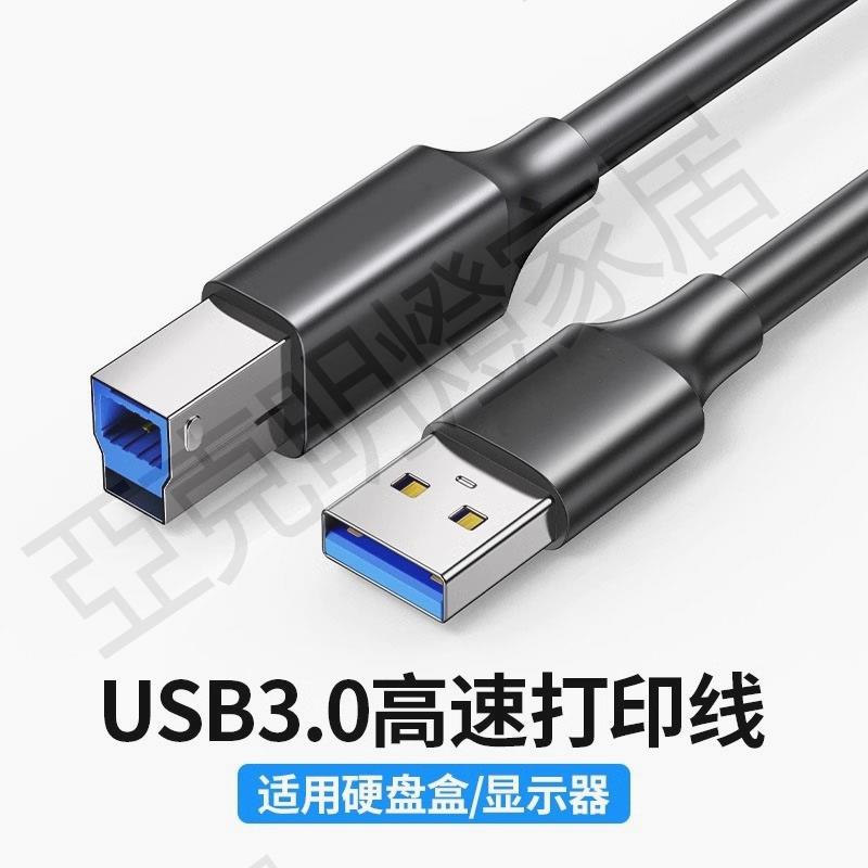 USB3.0專用數據線電腦顯示器螢幕硬碟盒上行線連接線HUB加長米適用AOC戴爾Dell飛利浦惠普佳能掃描器復列印機【亞德機械五金家居】