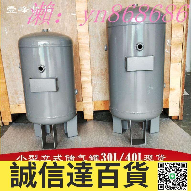特價✅小型儲氣罐 壓力容器 緩沖罐 儲氣筒 空壓機3L5L10L20L30L40L50L100L