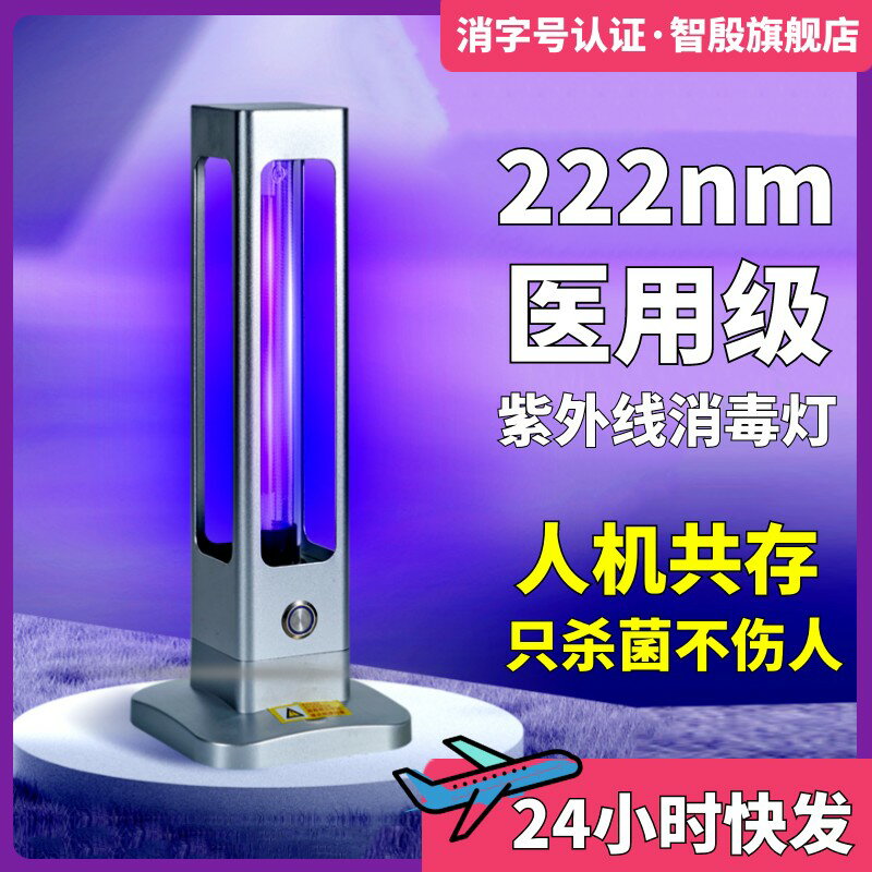 【臺灣公司 可開發票】醫用級222nm紫外燈 紫外線消毒燈家用室內幼兒園寵物空氣滅殺菌燈