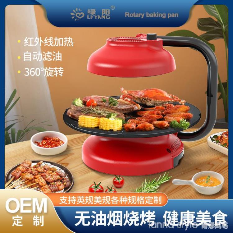【樂天新品】新品 電烤盤家用旋轉電烤爐無煙烤肉機新款紅外線烤盤110V