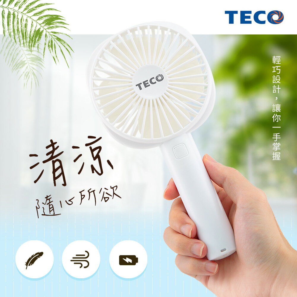 TECO東元 USB充電式 手持桌立兩用小風扇-白 TE-XYFHY188
