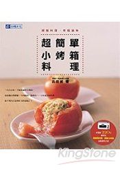 超簡單小烤箱料理 | 拾書所