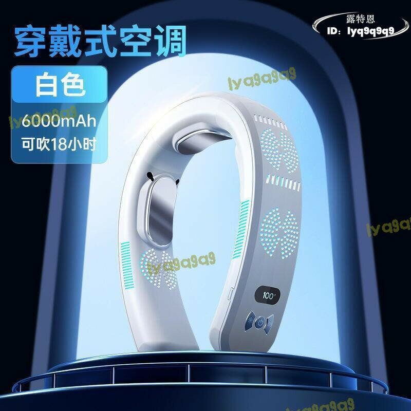 【品質認證】掛脖風扇 隨身風扇 掛頸風扇 新款USB便攜掛脖風扇渦輪無葉半導體三製冷制熱懶人風扇