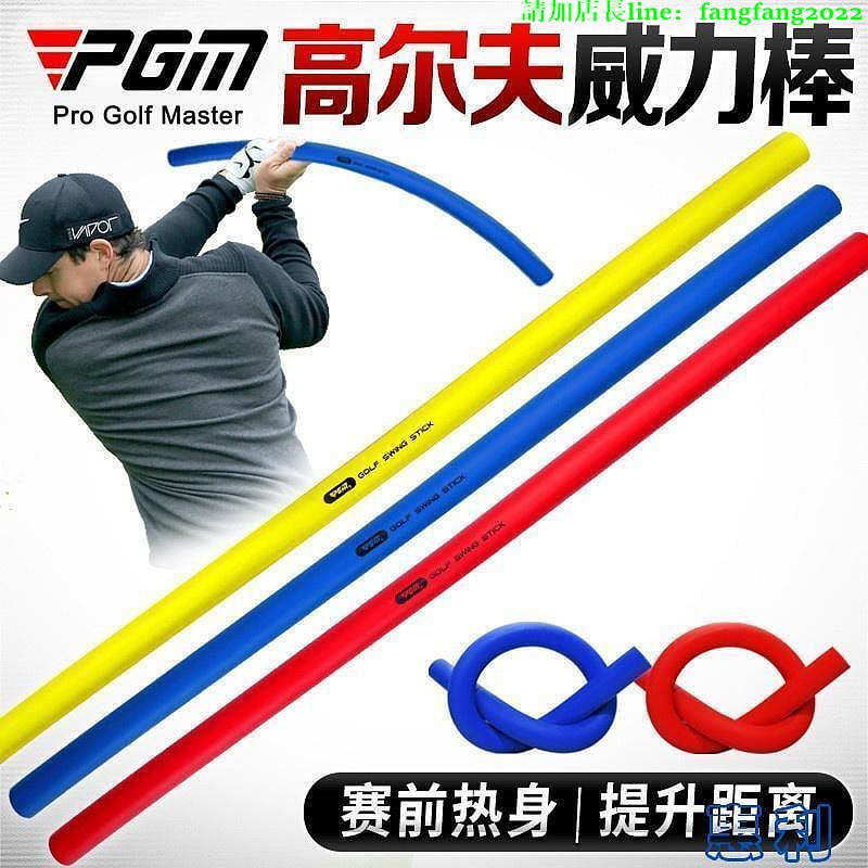 PGM 高爾夫揮桿威力棒室內揮桿練習器初學訓練棒健身軟棒神力鞭~上新