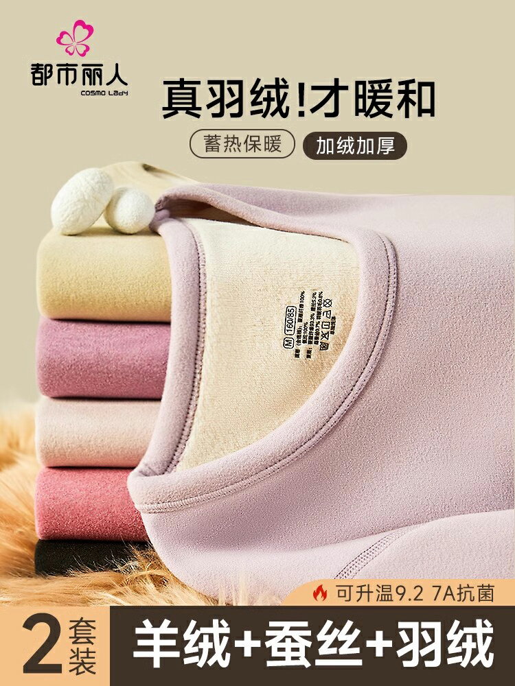都市麗人保暖內衣女士加絨加厚鵝絨打底德絨發熱秋衣秋褲套裝冬季