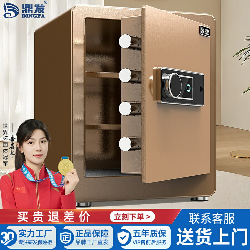 【保固一年】鼎發保險櫃家用2025新款小型密碼箱保險箱防撬密碼指紋首飾貴重物品保管箱隱形夾萬箱