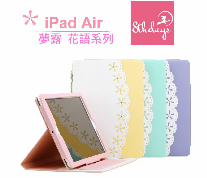  【8thdays】Apple iPad Air/iPad 5 夢露花語系列 施華洛世奇水鑽TPU側掀皮套/保護套~ 評比