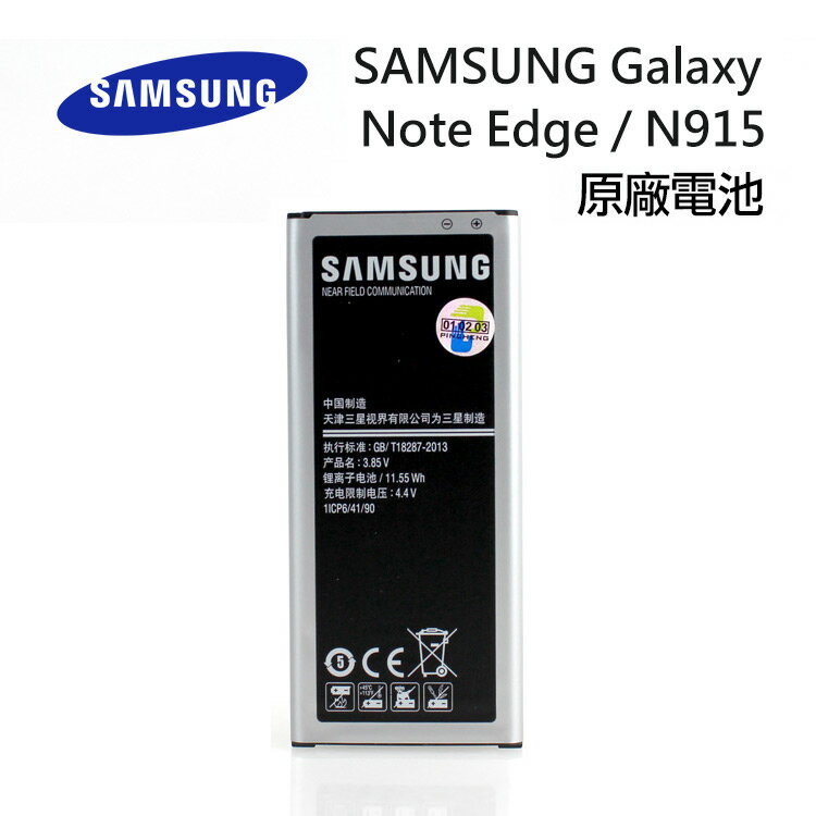 【PC-BOX】SAMSUNG Galaxy Note Edge/N915 電池 EB-BN915BBC 3000mAh