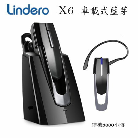 Lindero X6 A2DP立體聲芽耳機