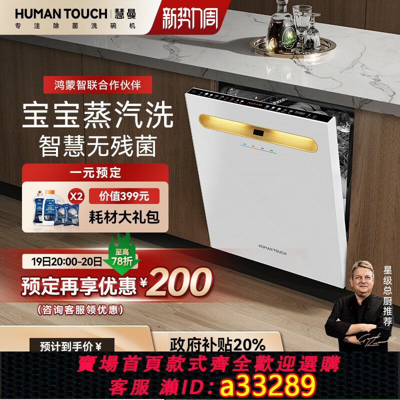 【臺灣公司 可開發票】【政府補貼】慧曼洗碗機流光b2plus全自動家用寶寶除菌嵌入式家電
