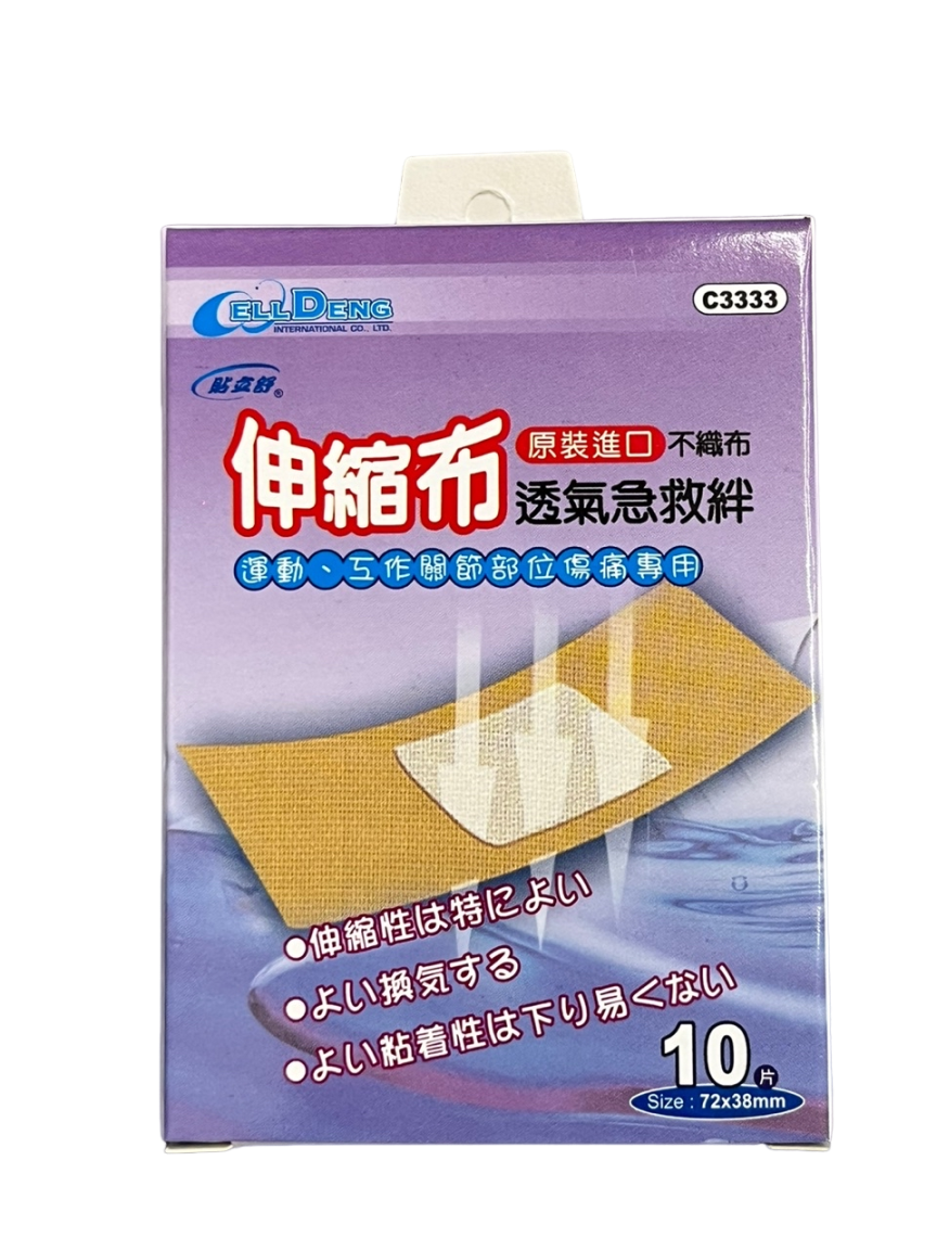 尹氏 伸縮布透氣急救絆 (滅菌) 10片