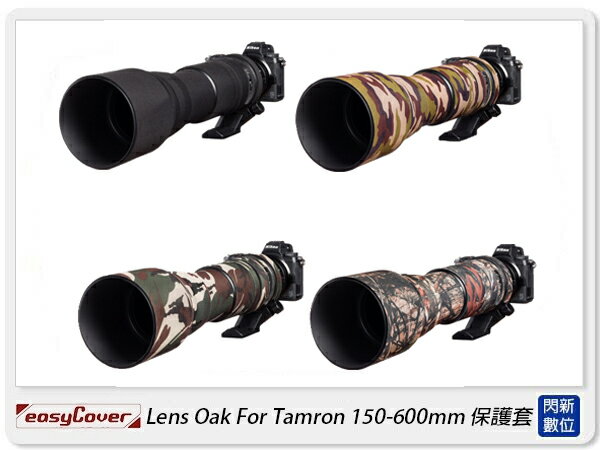 EC easyCover Lens Oak For Tamron 150-600mm 保護套(150-600,公司貨)【APP下單4%點數回饋】