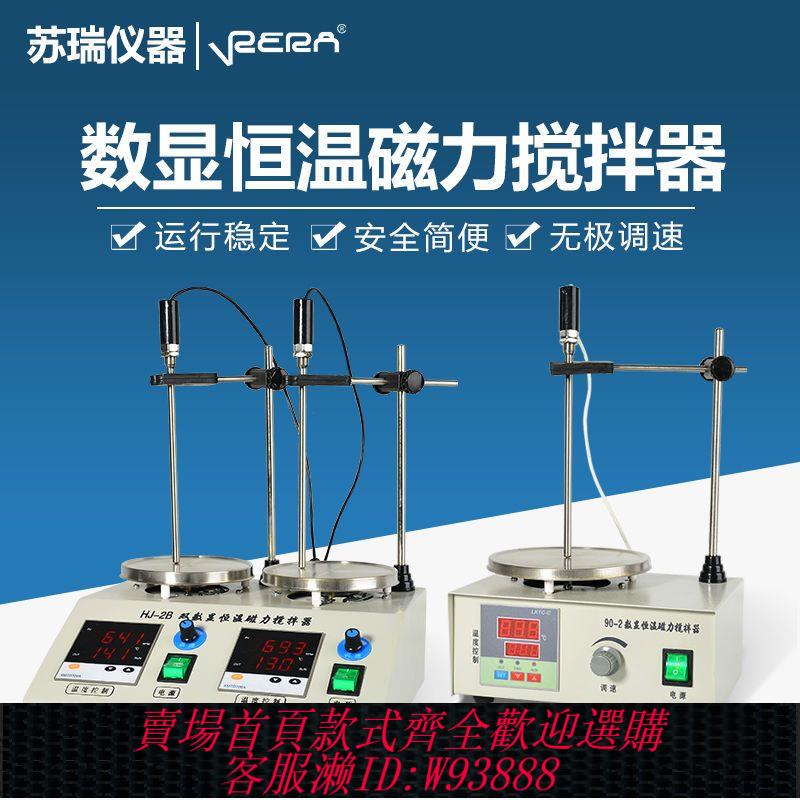 {公司貨 最低價}實驗室磁力攪拌器加熱六聯四聯雙聯數顯大容量電磁小型多聯攪拌機