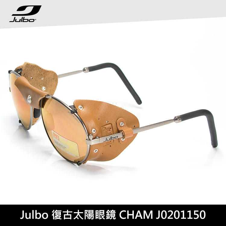 Julbo 復古太陽眼鏡CHAM J0201150 / 城市綠洲 (太陽眼鏡、墨鏡、抗uv)