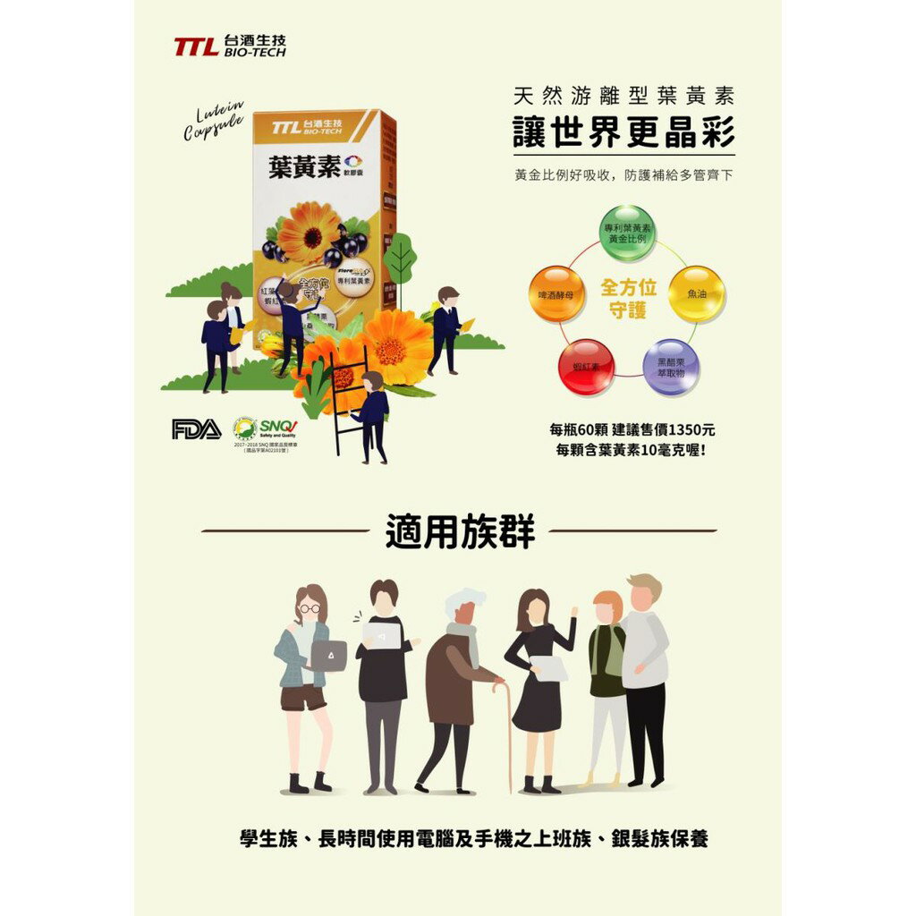 【台酒旗艦店】葉黃素軟膠囊 5瓶優惠組 7