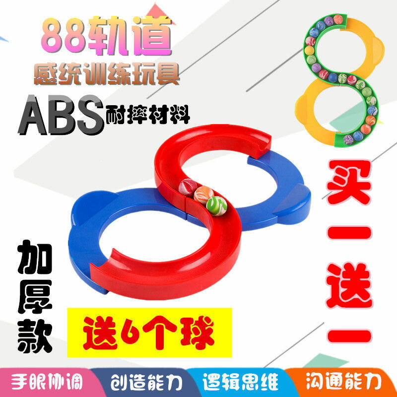 88軌道球抖音用品幼兒園兒童小孩智力玩具感統訓練器材專注力訓練