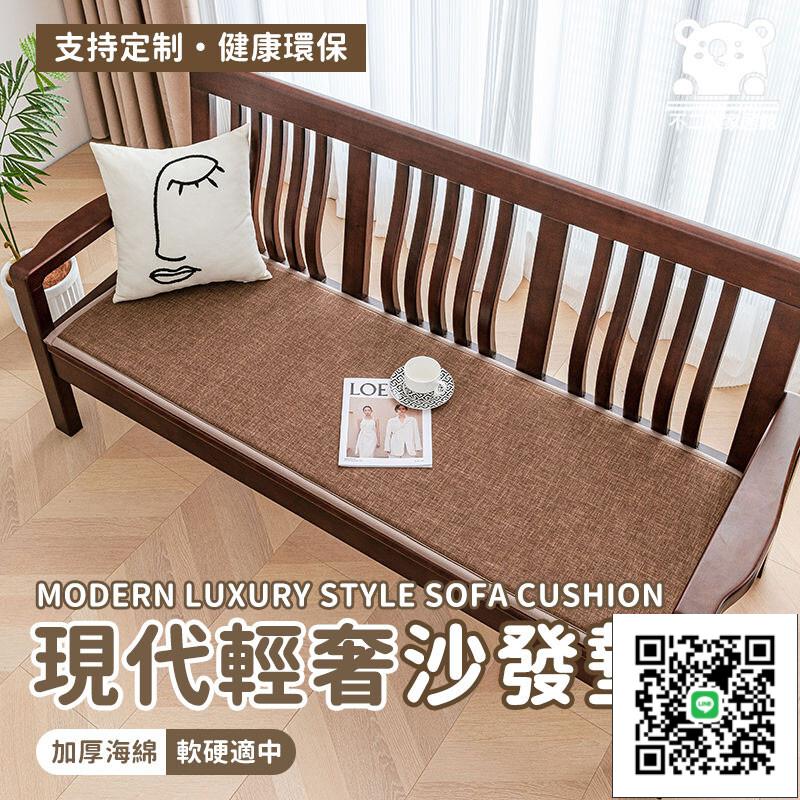 【現代輕奢沙發墊 宅配免運】坐墊防滑墊 加厚沙發墊 紅實木沙發墊子 現代高階墊子 可定製沙發墊 四季