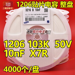 整盤 貼片電容1206 103K 50V 10nF X7R 10% K檔陶瓷電容 4K/盤