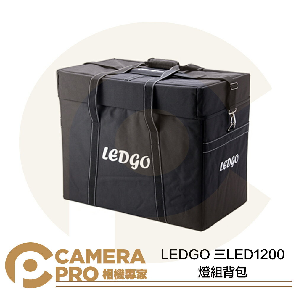 ◎相機專家◎ LEDGO 三 LED1200 燈組揹包 手提 側背 收納袋 外出包 可置三盞 平板燈 燈架 公司貨【CUBE卡最高10%回饋】