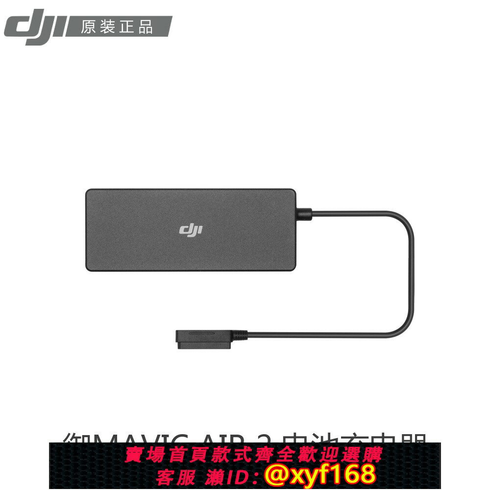 {保固一年 可打統編}DJI大疆Mavic air2/2S充電器原裝配件電池充電器AC線套裝適配器
