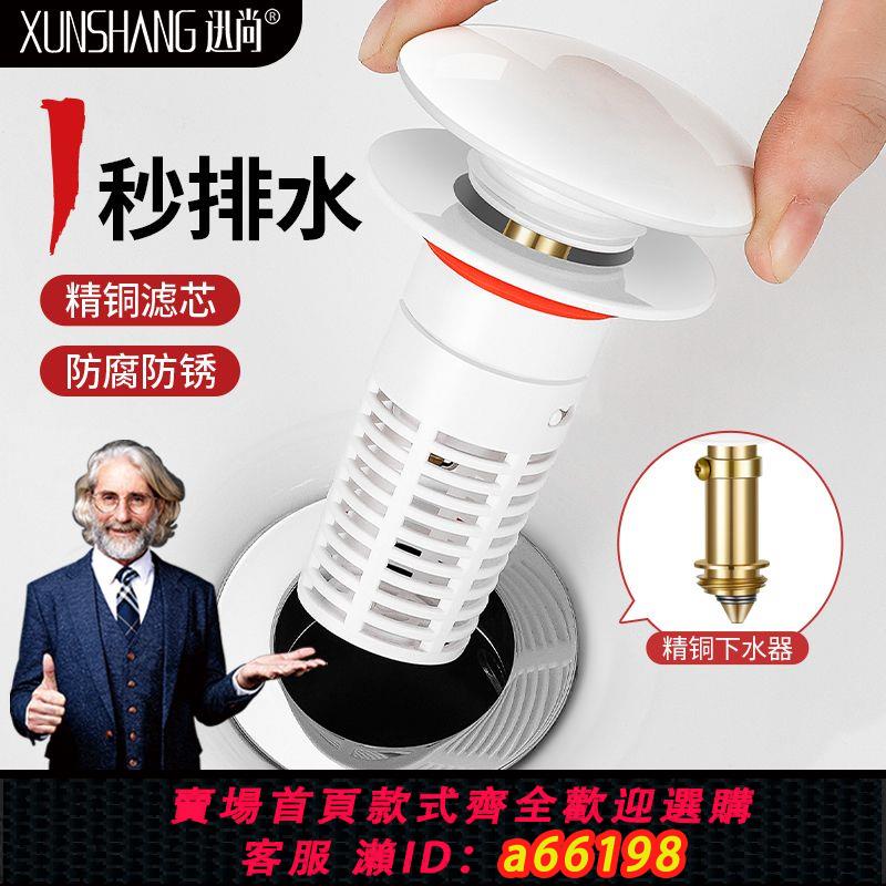 【臺灣公司 可開發票】迅尚洗手盆漏水塞衛生間洗臉盆彈跳芯防臭按壓式下水器面盆通用型