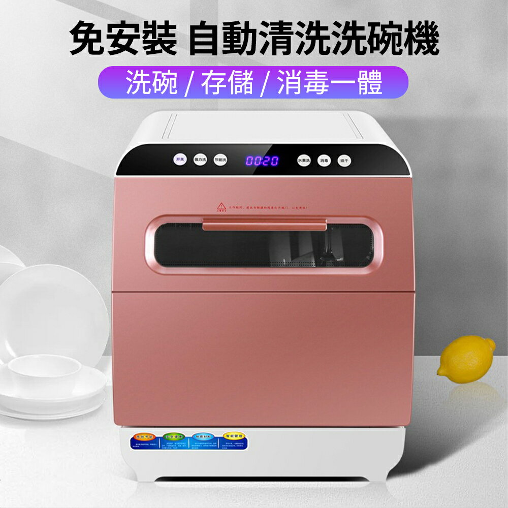 台灣現貨 家用洗碗機 110V台式免安裝全自動消毒高溫烘幹臭氧洗碗機-雙進水模式