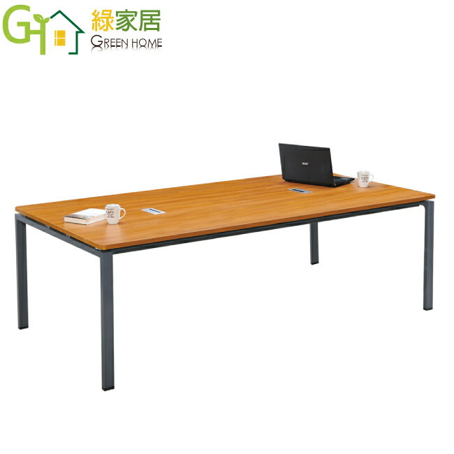 【綠家居】馬普托 時尚8尺木紋雙色會議桌