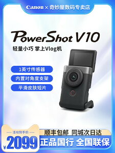 Canon/佳能PowerShot V10 直播視頻數碼相機4K攝像vlog美顏照相機
