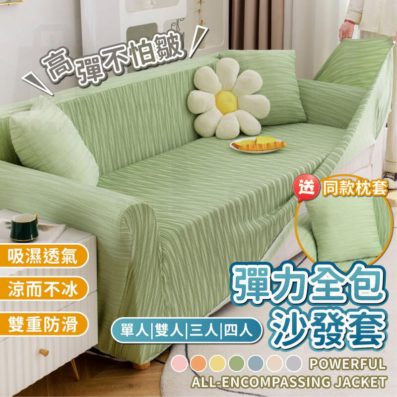 【千羽家居】【臺灣出貨】涼感沙發布 彈力沙發布 沙發布 沙發罩 送抱枕布 雙人 三人 沙發布布 彈力冰絲沙發布 防貓抓