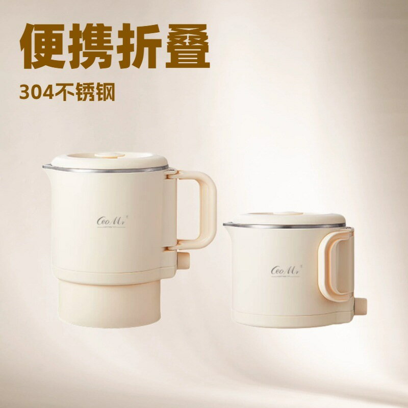 便攜折疊燒水壺旅行迷你304不銹鋼電煮鍋泡麵杯電水壺燒水壺批發【Snowbelle優選】