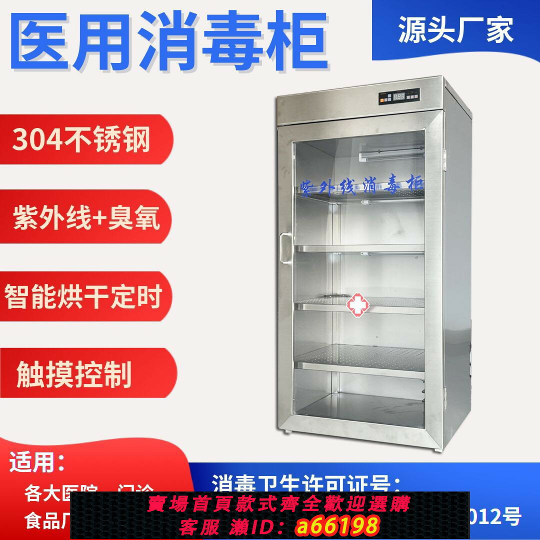 【臺灣公司 可開發票】醫用消毒櫃304不銹鋼紫外線臭氧烘乾定時器械消毒櫃滅菌櫃 力航