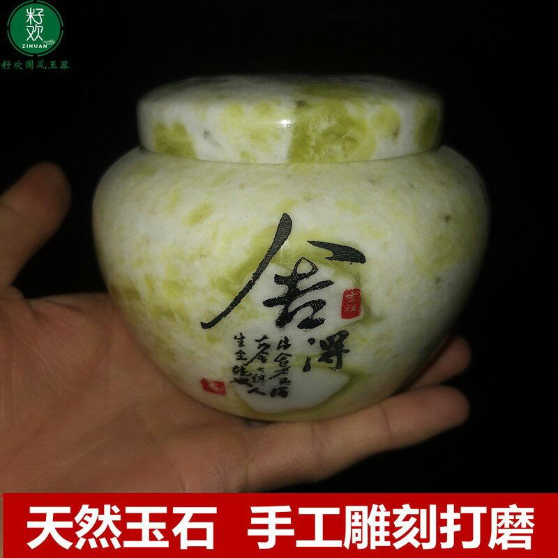 天然藍田玉石手工雕圓形禪意茶葉罐子小號空密封罐家用新中式擺件