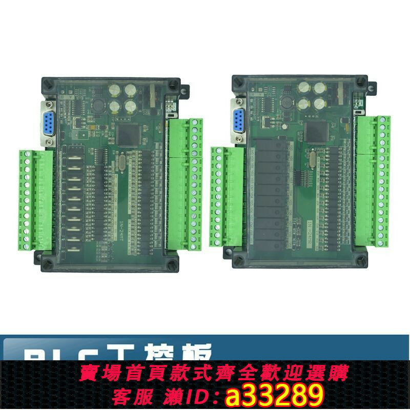 【臺灣公司 可開發票】【多輸入輸出】fx1n-24mr/mt國產plc工控板可程式設計控制器簡易簡易式帶2路高速脈沖