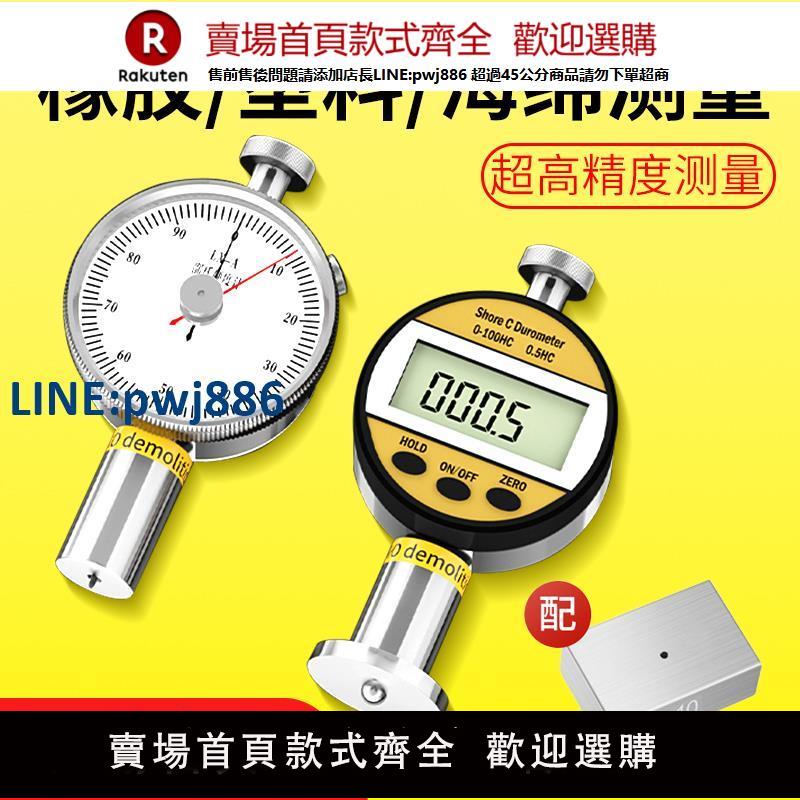 【臺灣公司 品質保固】邵氏硬度計便攜式 a型c型d數顯檢測表橡膠海綿矽膠硬度測試儀支架