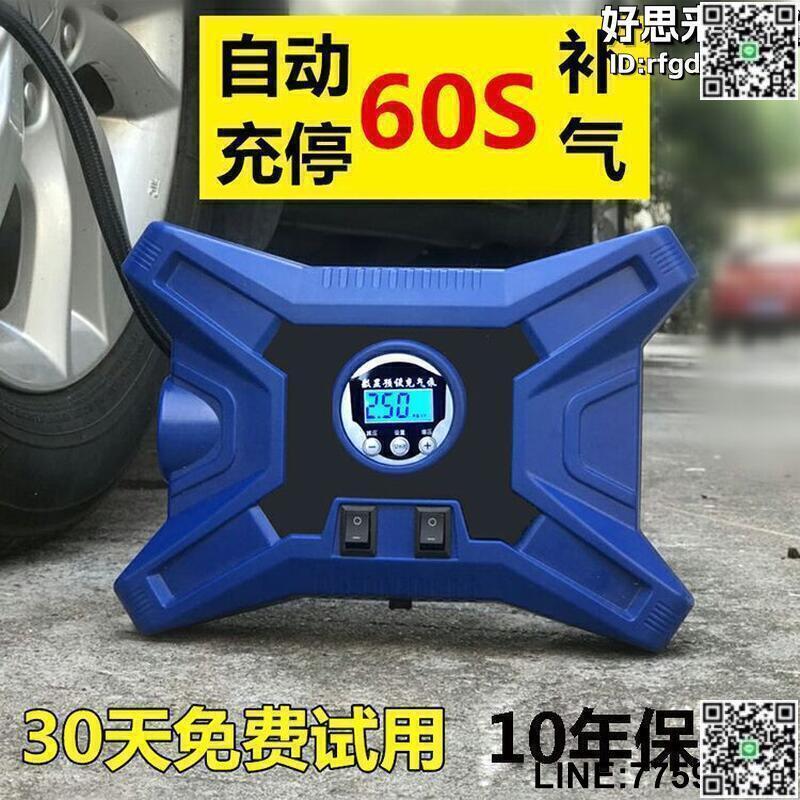 【快樂購】車載充氣泵汽車打氣泵輪胎車用電動可攜式車胎小轎車打氣筒
