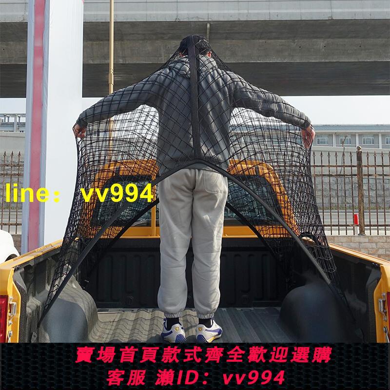 皮卡車後鬥貨箱彈力網兜 後備箱拉蓋貨物固定網罩 拉伸網繩