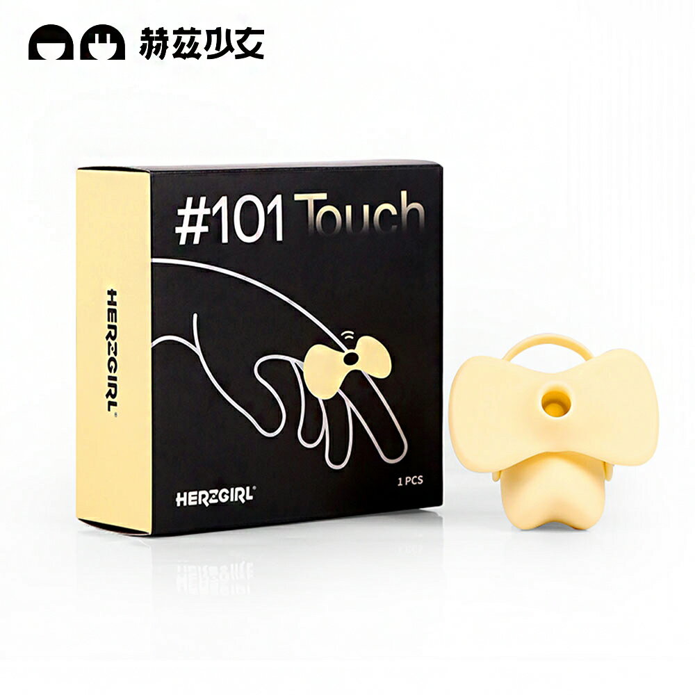 赫茲少女 #101 Touch瞬吸環 (黃小吸)