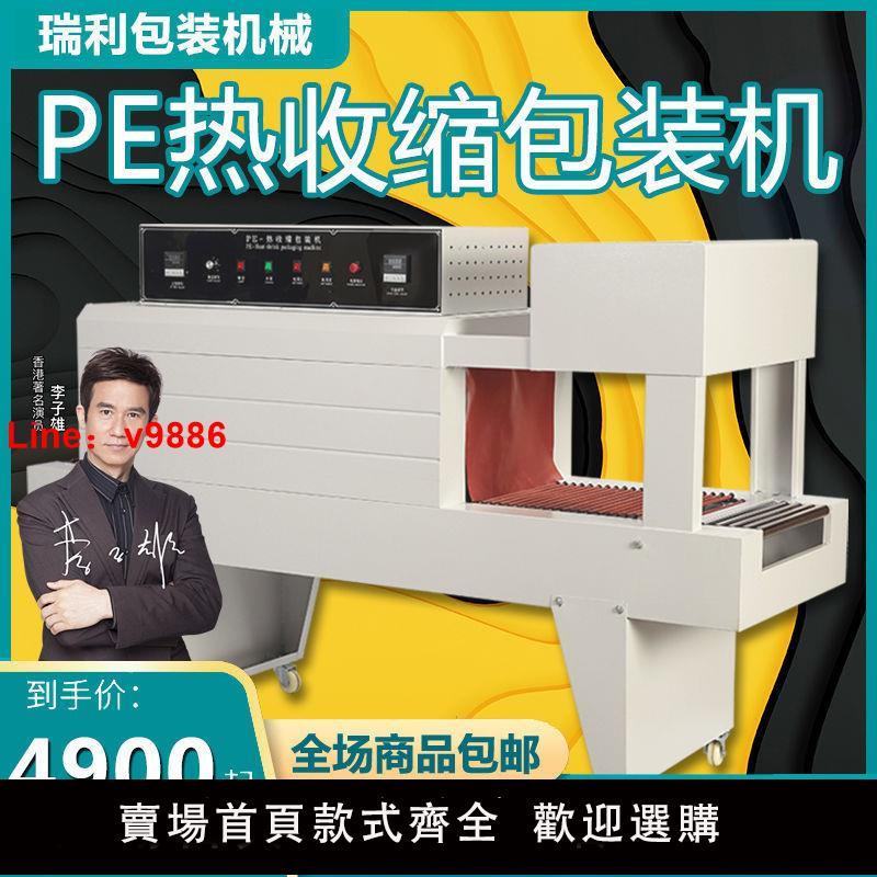 【台灣公司保固】全自動熱收縮機熱縮機熱收縮膜包裝機PE膜塑封機外包裝熱塑封膜機