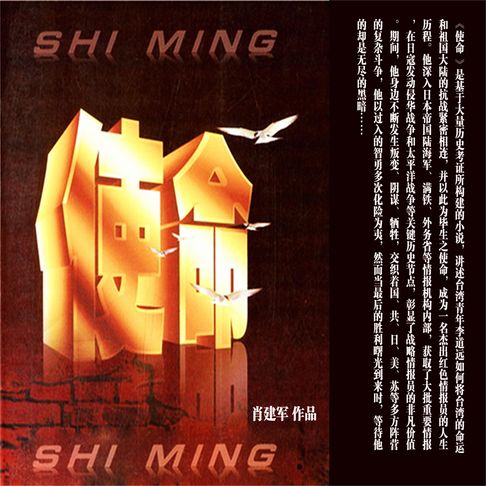 【有聲書】使命 0