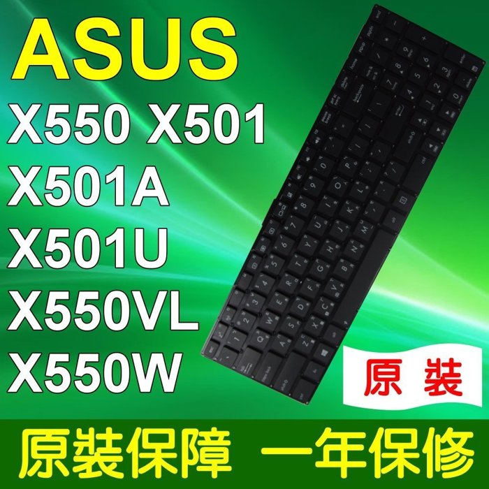 <br/><br/>  ASUS X550 繁體鍵盤 X550 X501 F552 X501A X501U X550VL X550WA X550WE X550ZA<br/><br/>