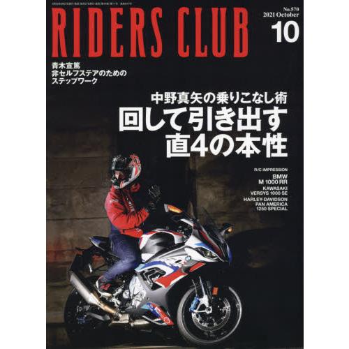 RIDERSCLUB10月號2021