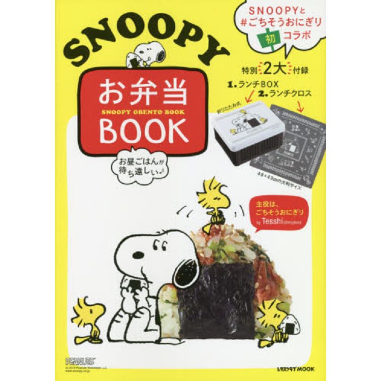 SNOOPY史努比便當盒特刊附午餐盒與包巾