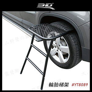 【露營趣】3D YT8089 輪胎梯架 掛式輪胎梯架 掛式梯架 便利梯架