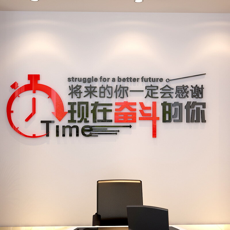 3D亞克力公司企業文化感謝勵志墻貼創意辦公室貼紙教室背景裝飾貼